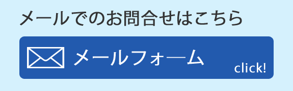 お問合せ