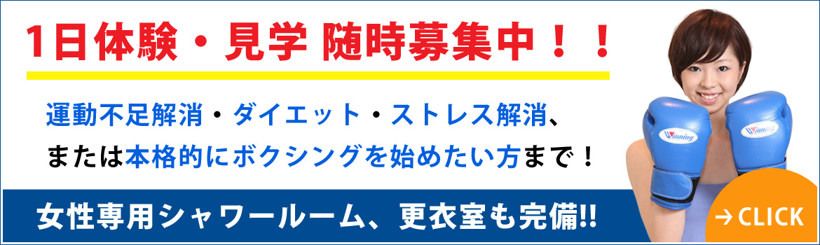 一日体験はこちら